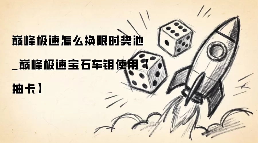 �۷弫����ʱ���ظ����뱦ʯ��Կʹ�ü���