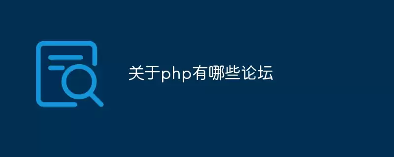 PHP������̳�Ƽ���ʹ��ָ��