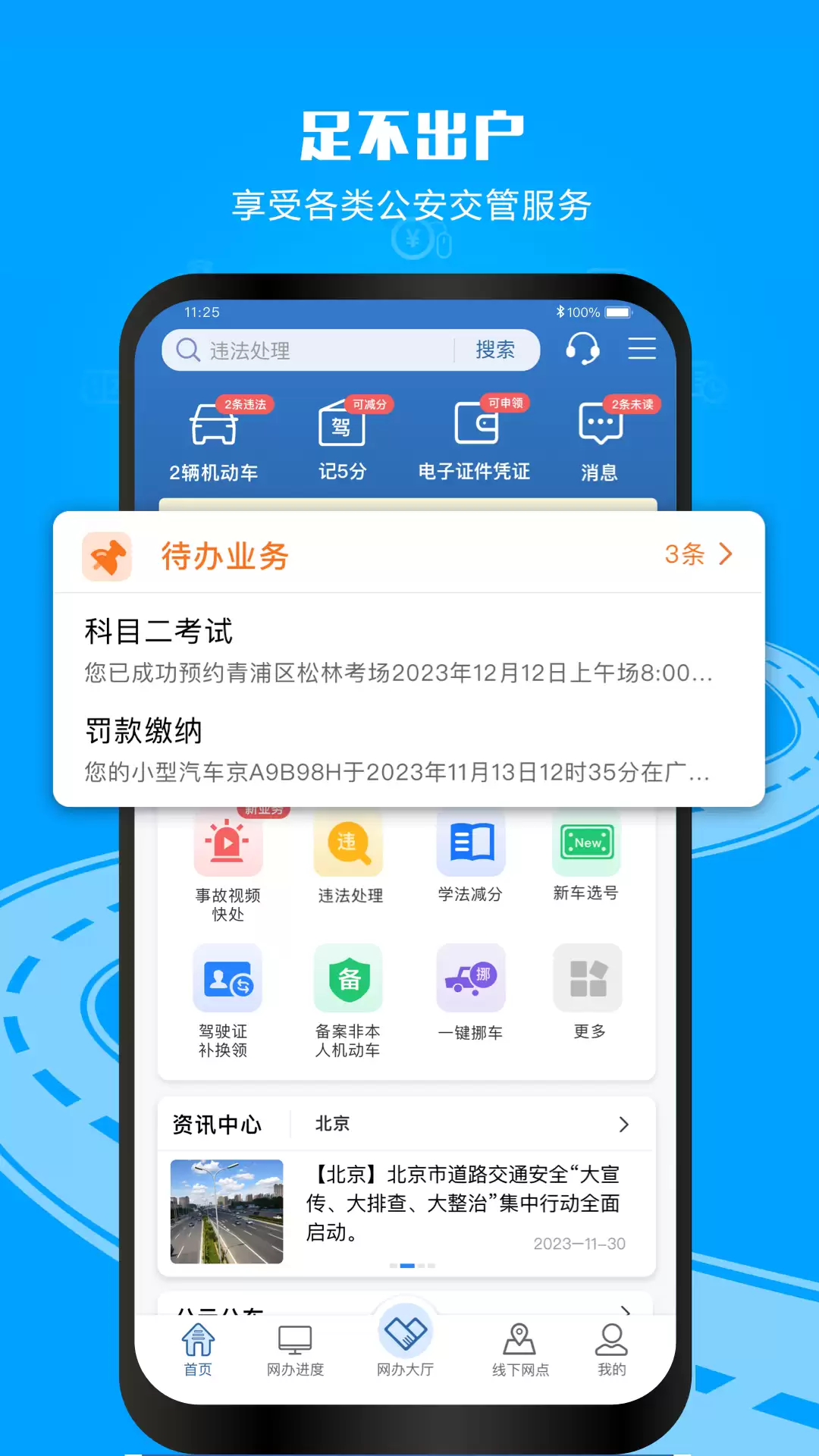 ���Ӽ�ʻ֤APP���ذ�װ�����Ƽ�