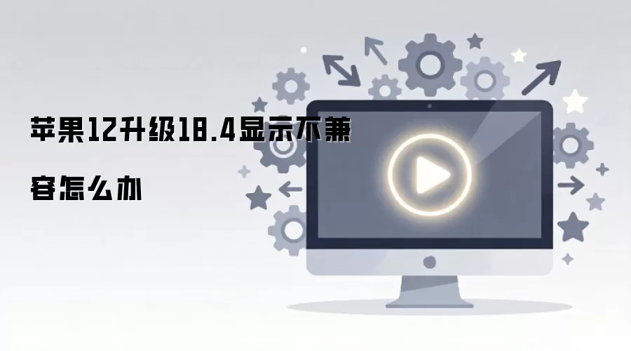 ƻ��12����iOS18.4ϵͳ����ʾ����������Ľ������