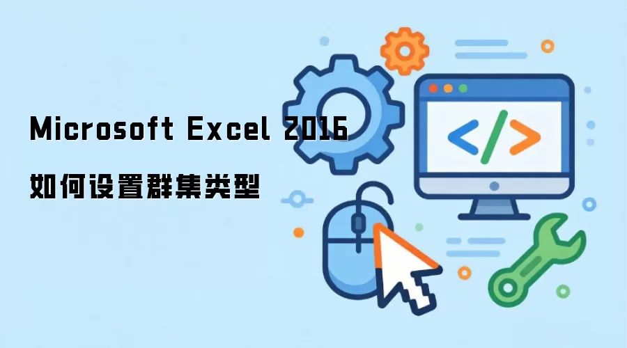 Excel 2016 ����δ��������ô�״����ͼ