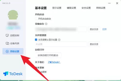 ToDesk��ȫ�������ý̳̣����ð�ȫ������֤��¼