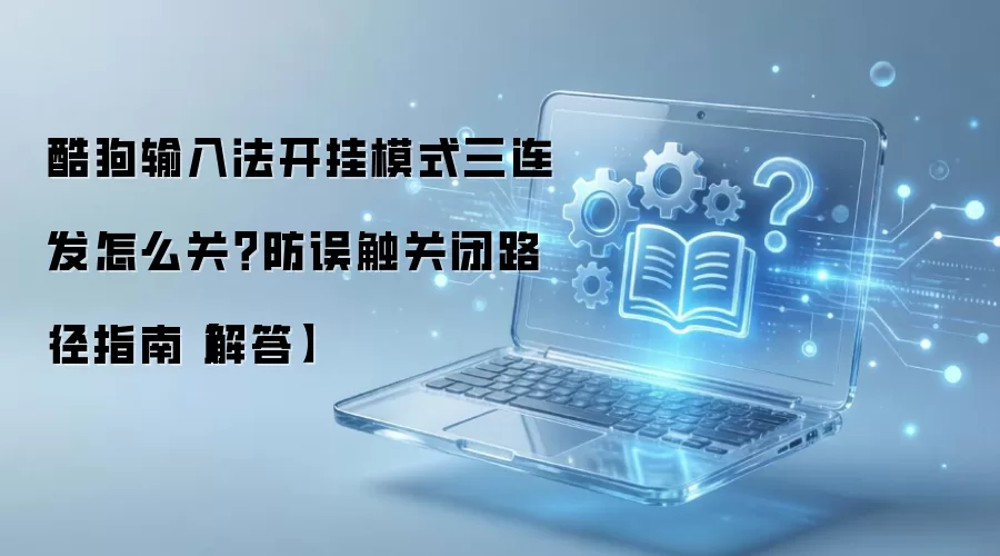 �ṷ���뷨����ģʽ�������رշ���������·��
