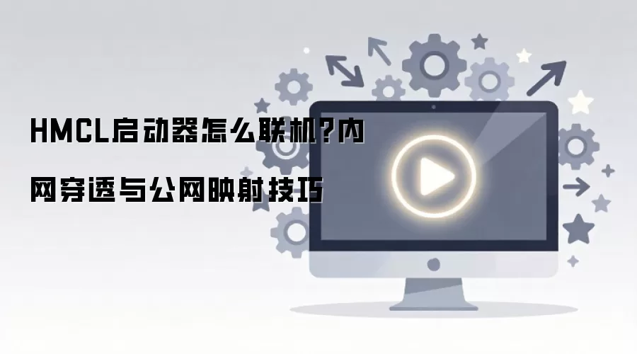 HMCL����������������������͸�빫��ӳ�似��