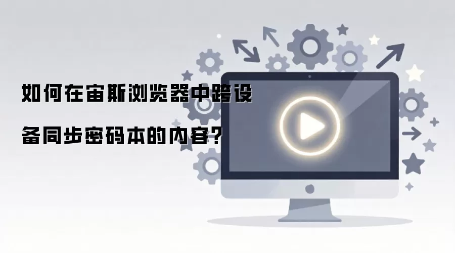 ��˹��������豸ͬ�����뱾�̳�