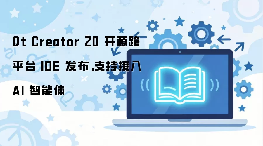 Qt Creator 20��ʽ��������Դ��ƽ̨���ɿ�����������AI������