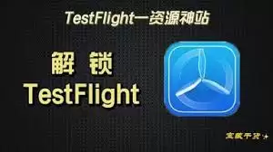 Testflight΢��˫���һ�����⼰��ȡ