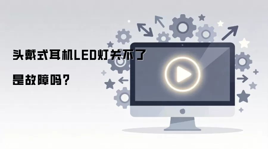ͷ��ʽ����LED�ƹز����ǹ�����
