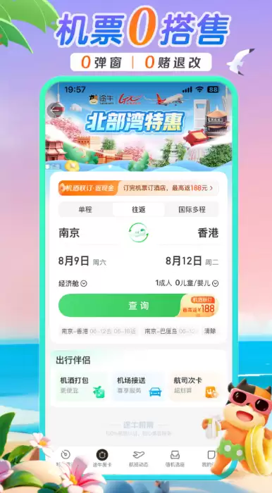 ��ƱAPP�ĸ����ã����Ŷ�Ʊ�����Ƽ�