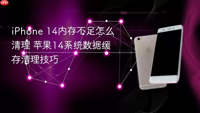 iPhone 14�ڴ�������ϵͳ�����Ż�����