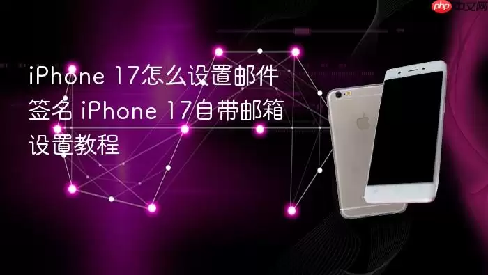 iPhone 17�ʼ�ǩ�����÷���