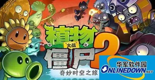 ֲ���ս��ʬ2��ɫ������Ч�ռ�����