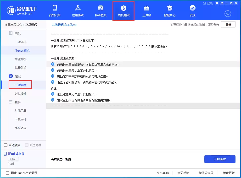 iOS 14Խ����unc0ver v5.2.1���޸�����