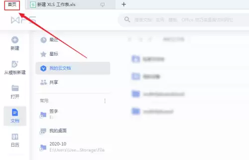 WPS Office�ر�Ӳ�����ٹ�����ϸͼ�Ľ̳�