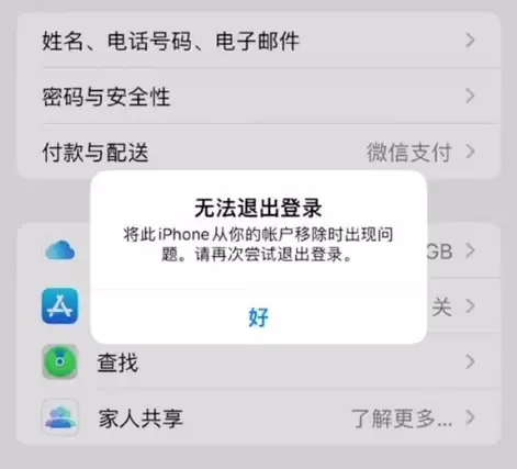 iOS 16.0ϵͳ�������޷��˳�ƻ���˻�������������