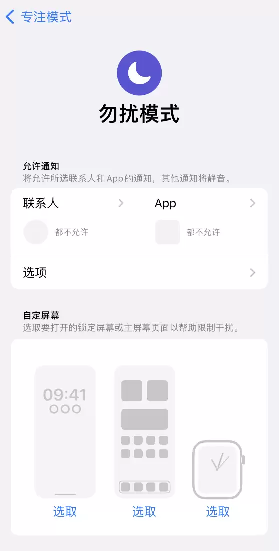 iOS 16 iPhoneרעģʽ֪ͨ�Զ��弼��