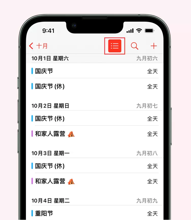 iPhone������β鿴�ڼ��պ͵���ʱ��
