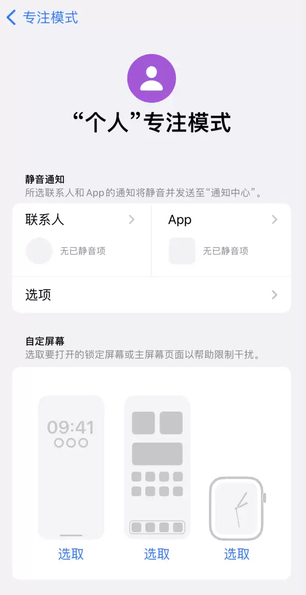iPhone ����λ�õ�רעģʽ���ü���