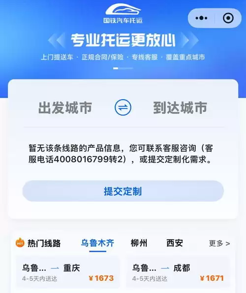 ��·12306���������µ���������