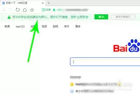 ��ιر�360��ȫ�����������ʾ����Ĭ�������