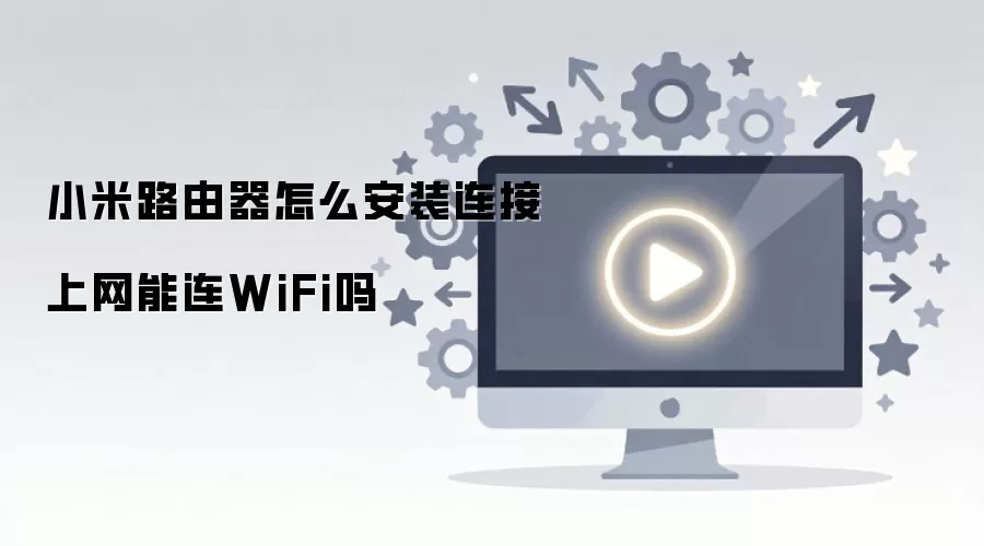 С��·������װ����������WiFi���ý̳�