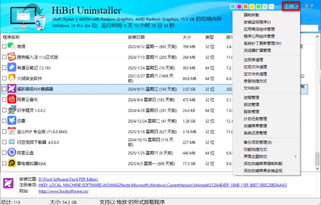 Hibit Uninstallerǿ��ж�������̳�
