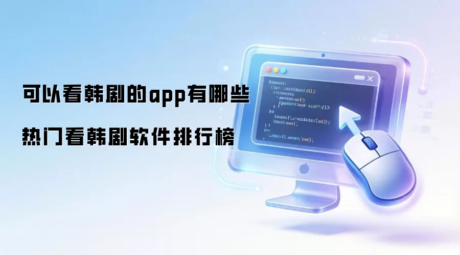 �������APP����Щ �������������Ƽ�