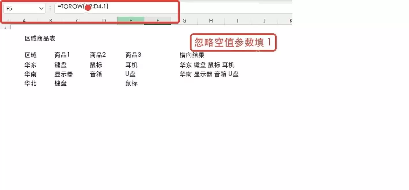 Excel TOROW�������ݲ�����ת���������