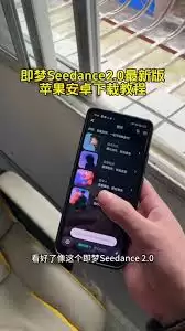 Seedance2.0�ֻ���ʹ�ý̳�