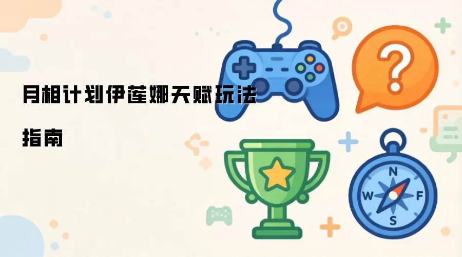 ����ƻ��������츳�ӵ��淨��������