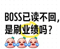 bossֱƸ�Ѷ����ص�����ʲô��˼��ְ�߱ؿ�