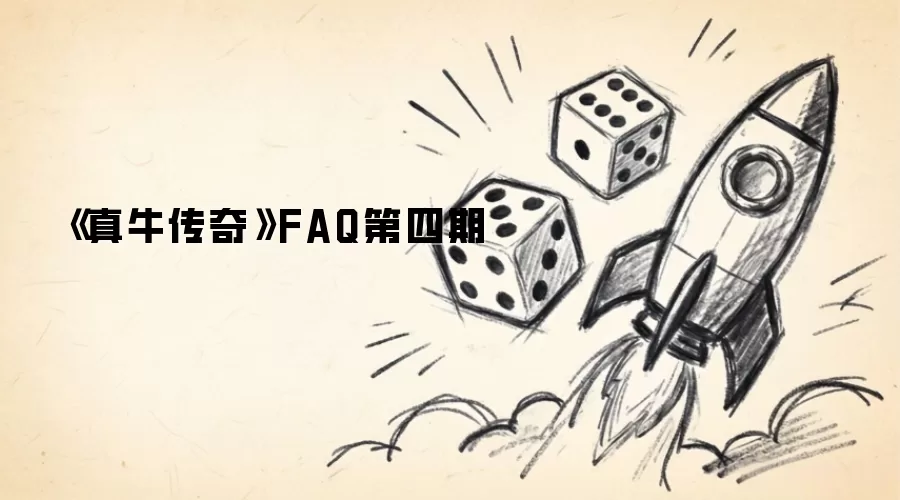��ţ���������FAQ�����������