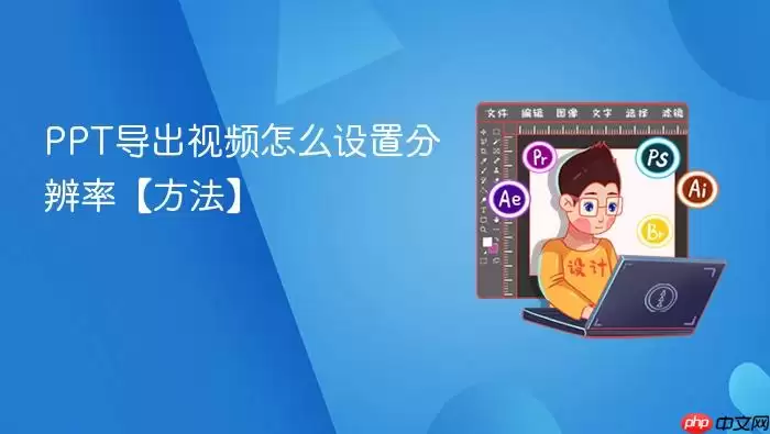 PPT������Ƶ�ֱ������÷�������ϸ��������