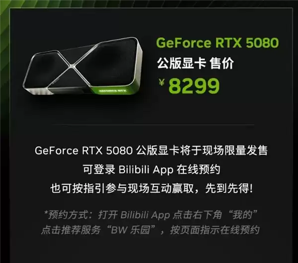 ԭ��8299Ԫ��RTX 5080����BW2026�ֳ���������