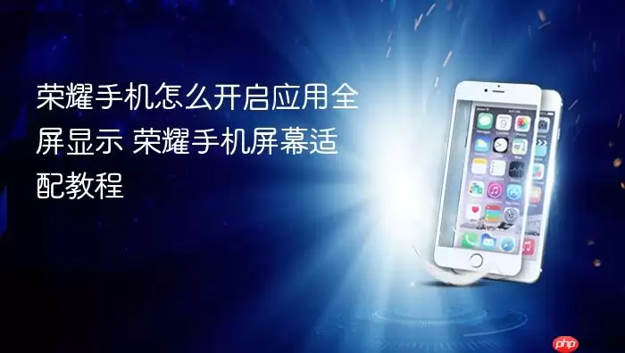 ��ҫ�ֻ�Ӧ��ȫ����ʾ��������Ļ����̳�