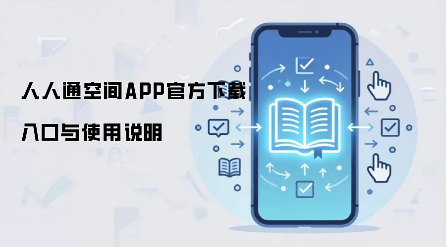 ����ͨ�ռ�APP�ٷ�������ڼ�ʹ��ָ��