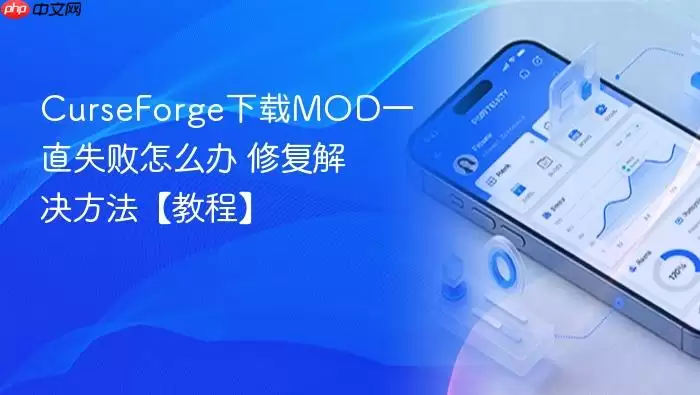 CurseForge����ģ��һֱʧ����ô�� �޸���������̳�
