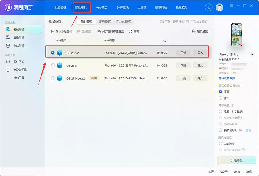 ��˼����iOS 26.5.2��ʽ��һ��ˢ���̳�