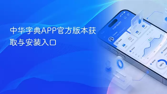 �л��ֵ�APP�ٷ��汾��ȡ�밲װ�����ϸ�̳�