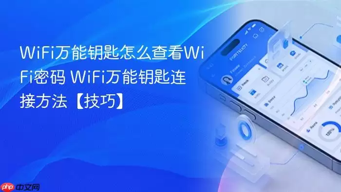 WiFi����Կ�ײ鿴���������ӷ������