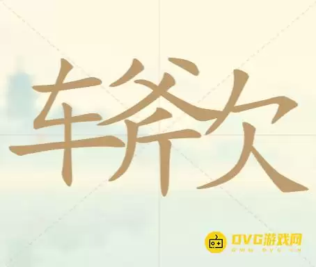 ����ƴ������49�س���Ƿ14��������ͼ�Ĺ���