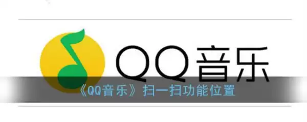 QQ���ֲ�����ɨһɨ����λ����ɨ�뷽��