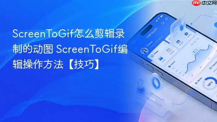 ScreenToGif����¼�ƶ�ͼ��༭��������