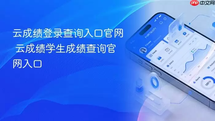 �Ƴɼ�������¼��� ѧ���ɼ���ѯͨ��