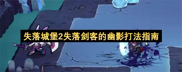 ʧ��Ǳ�2ʧ�佣����Ӱ����ϸָ��