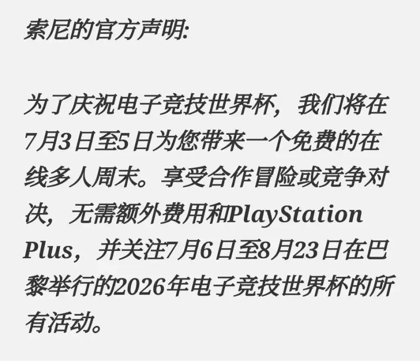 ������ĩ���PS Plus���������α겻�α�