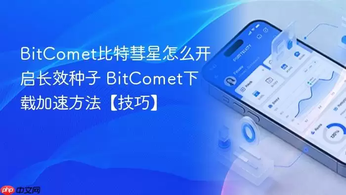 BitComet�������ǿ�����Ч���������ؼ��ټ���