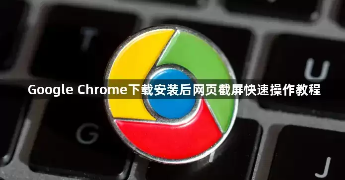Chrome��װ����ҳ��ͼ���ٲ����̳�