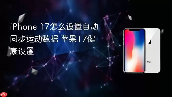 iPhone 17���������Զ�ͬ�����ý̳�