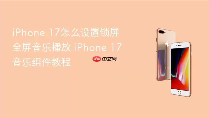 iPhone 17����ȫ�����ֲ������ý̳�